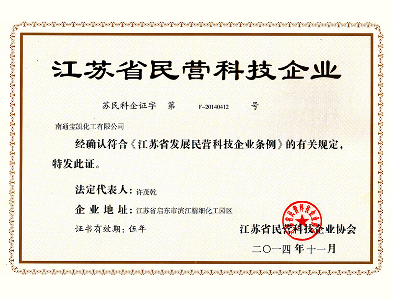 江蘇省民營(yíng)科技企業(yè)