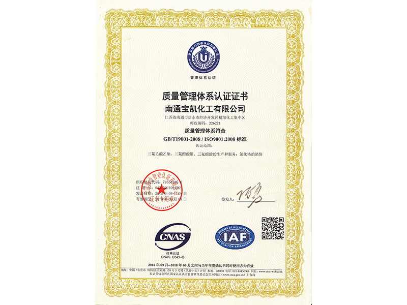 質(zhì)量管理體系認證證書(shū)-中