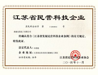 江蘇省民營(yíng)科技企業(yè)
