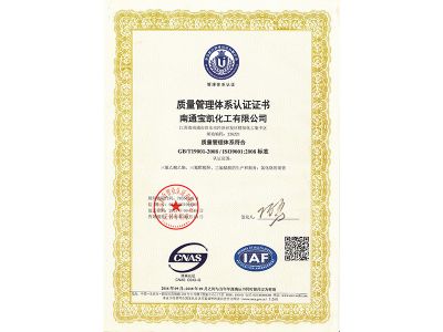 質(zhì)量管理體系認證證書(shū)-中