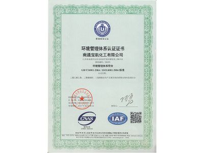 環(huán)境管理體系認證證書(shū)-中